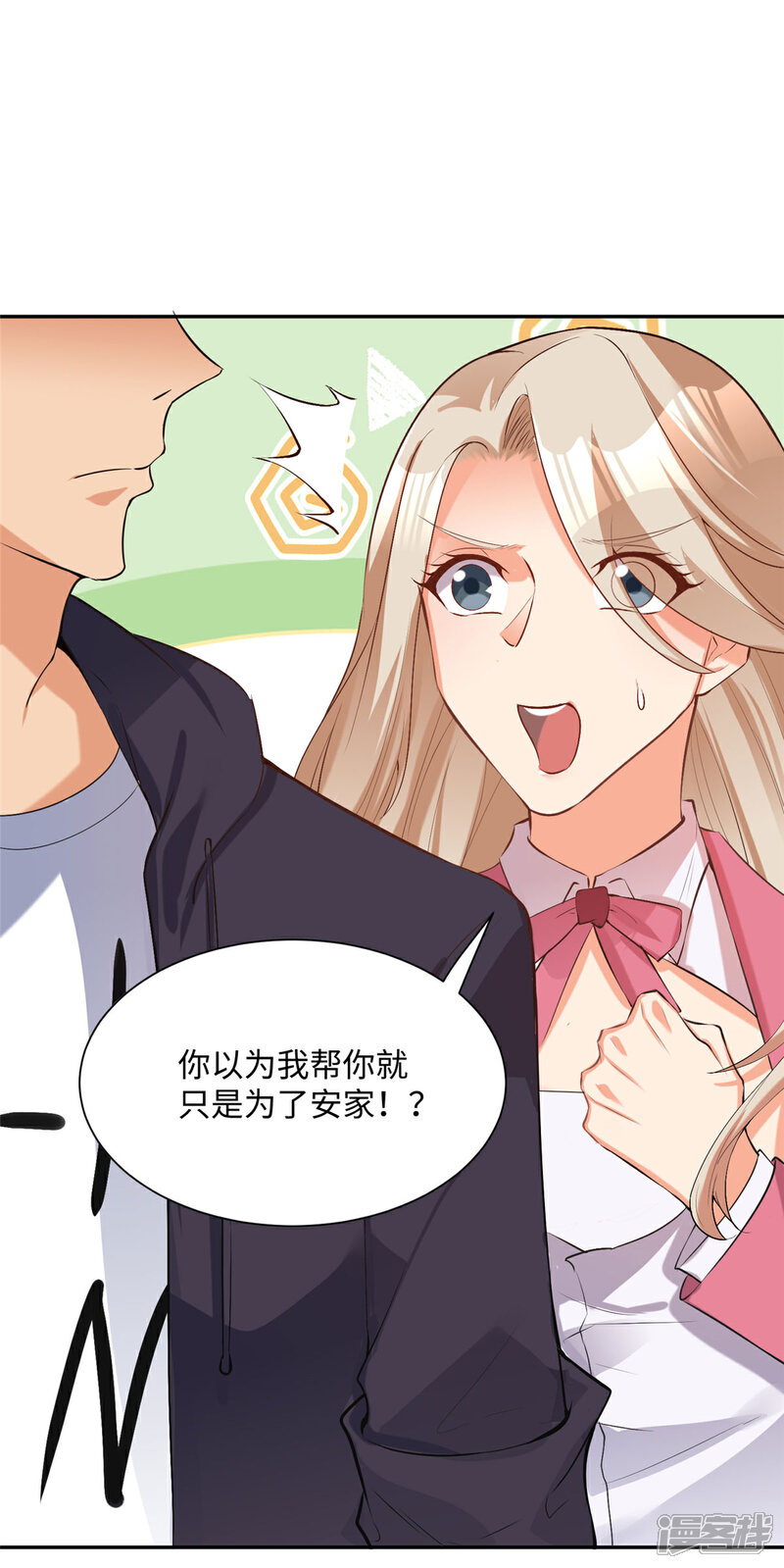 《帝婿》第78话 按计划行事 第32页