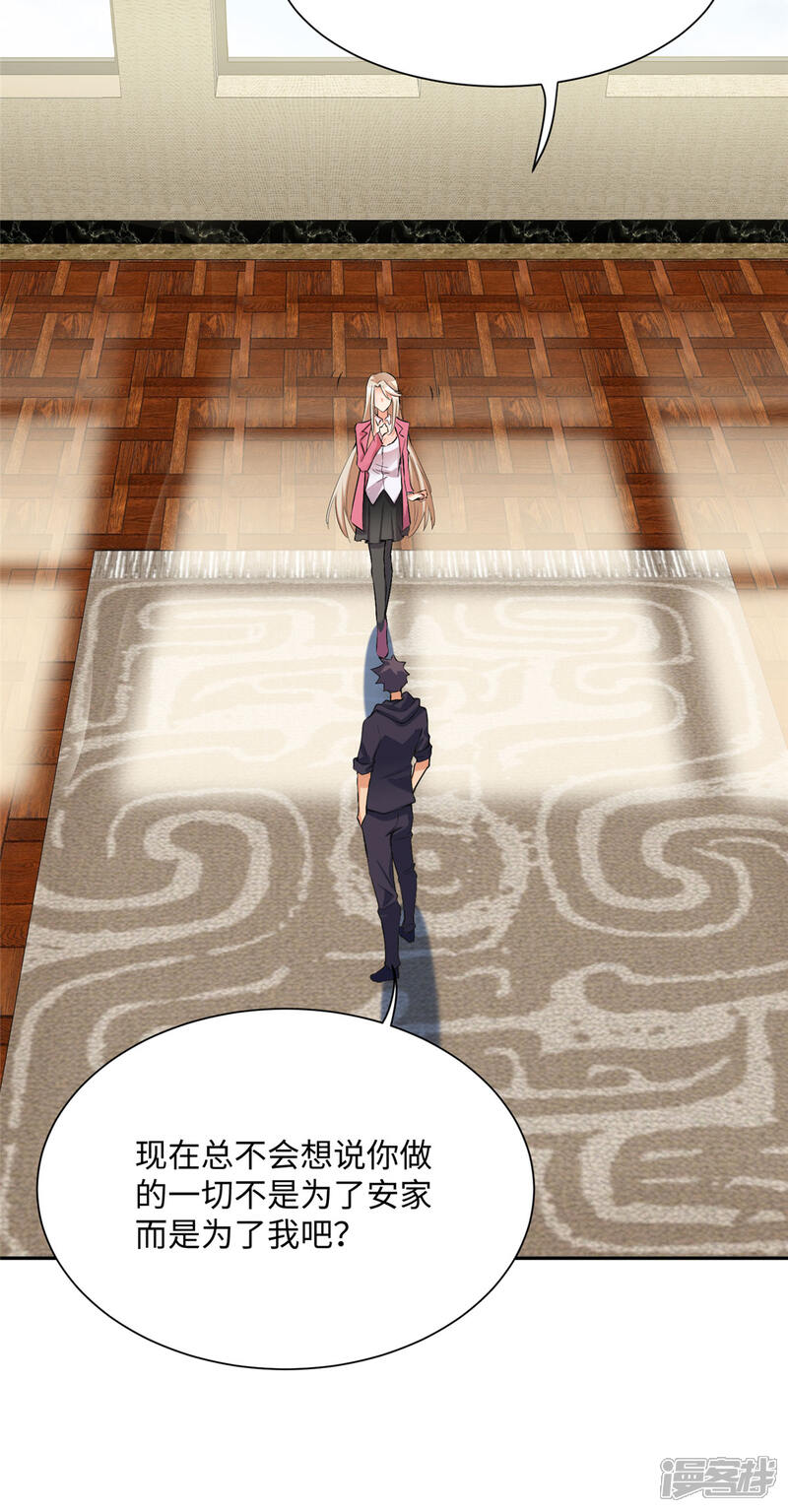 《帝婿》第78话 按计划行事 第34页