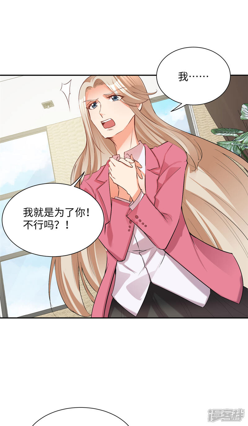 《帝婿》第78话 按计划行事 第35页