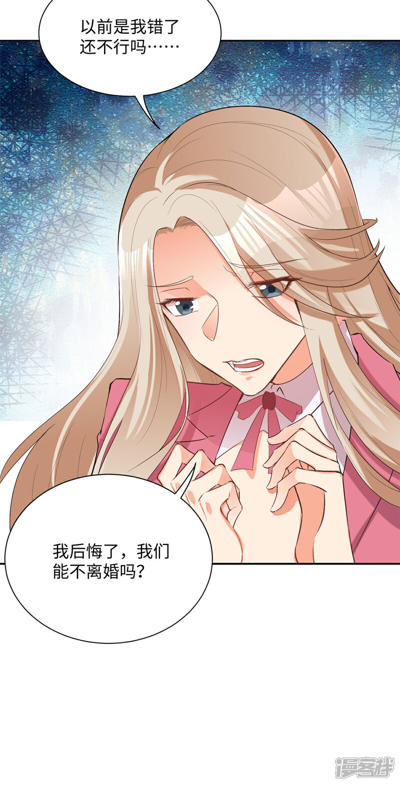 《帝婿》第78话 按计划行事 第36页