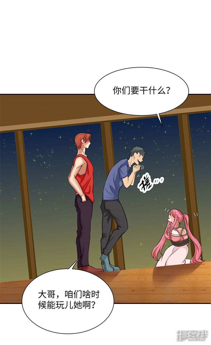 《帝婿》第78话 按计划行事 第4页