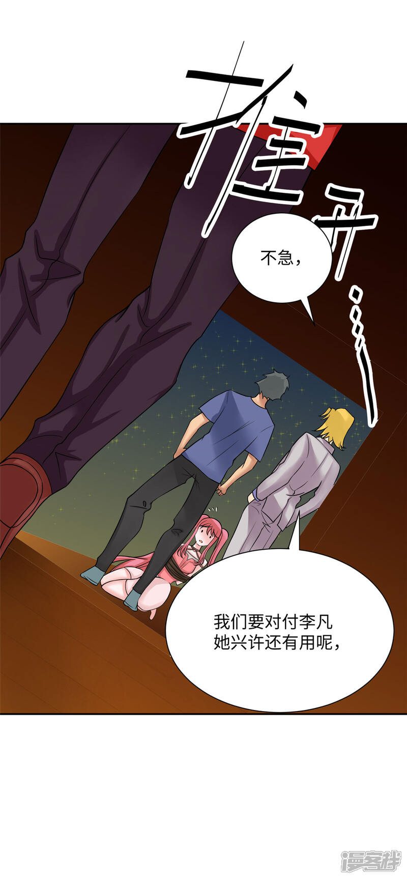 《帝婿》第78话 按计划行事 第6页