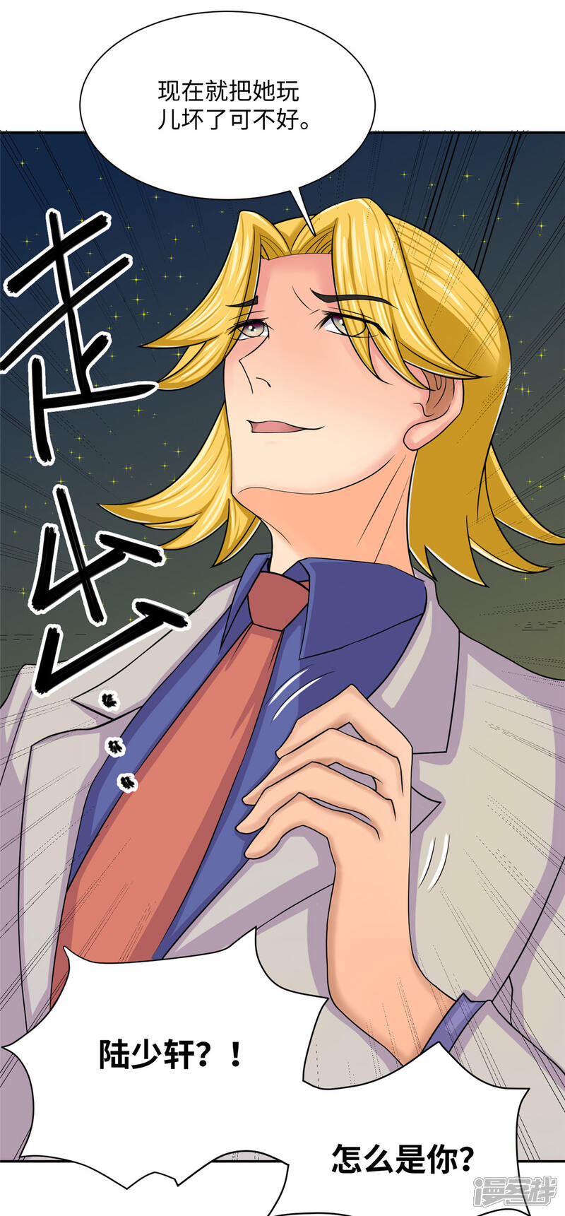 《帝婿》第78话 按计划行事 第7页