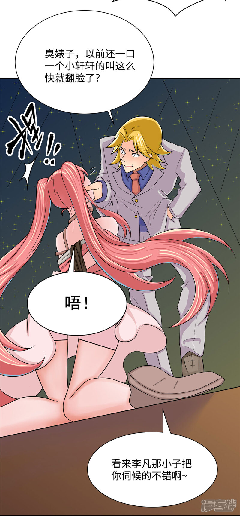 《帝婿》第78话 按计划行事 第8页