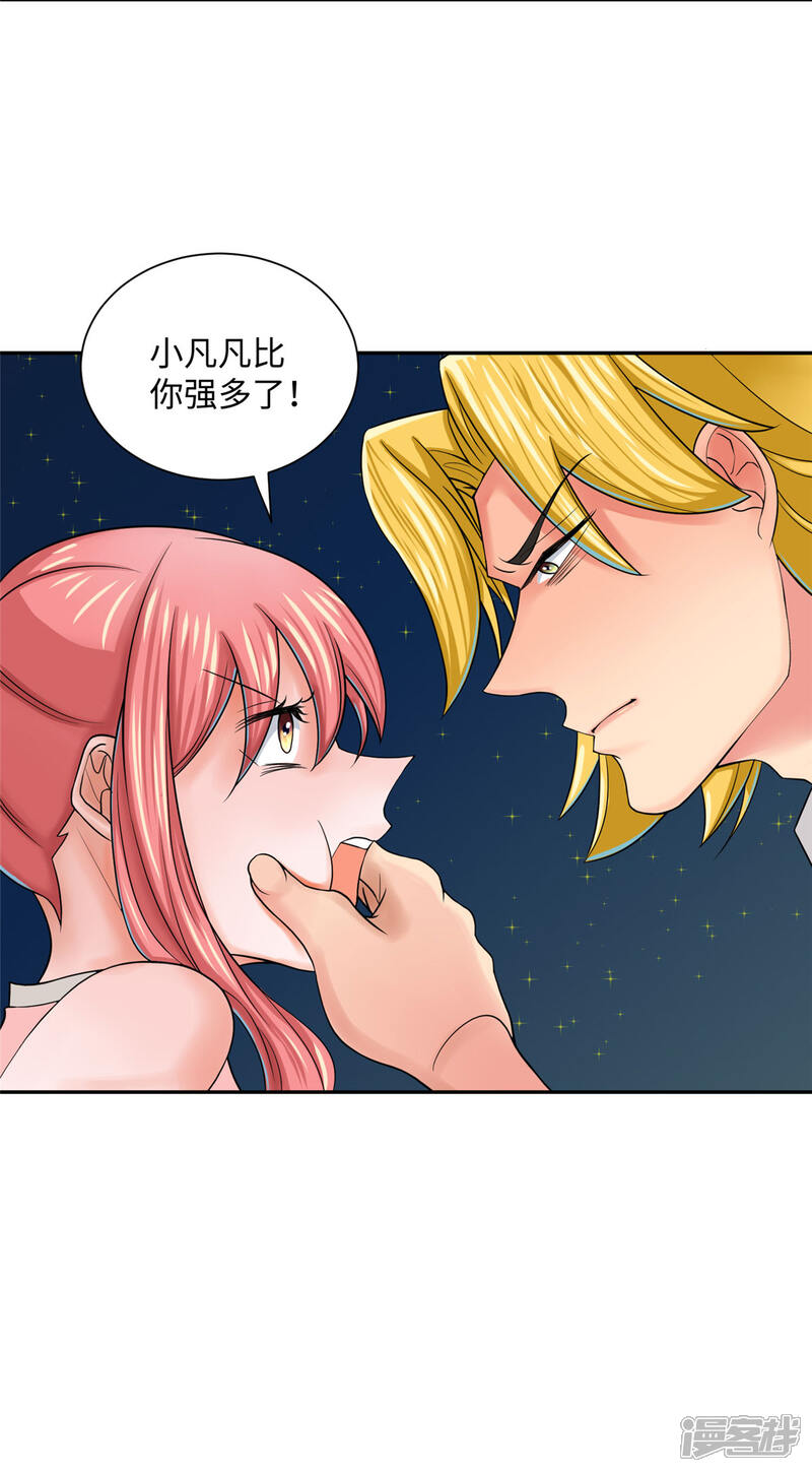 《帝婿》第78话 按计划行事 第9页