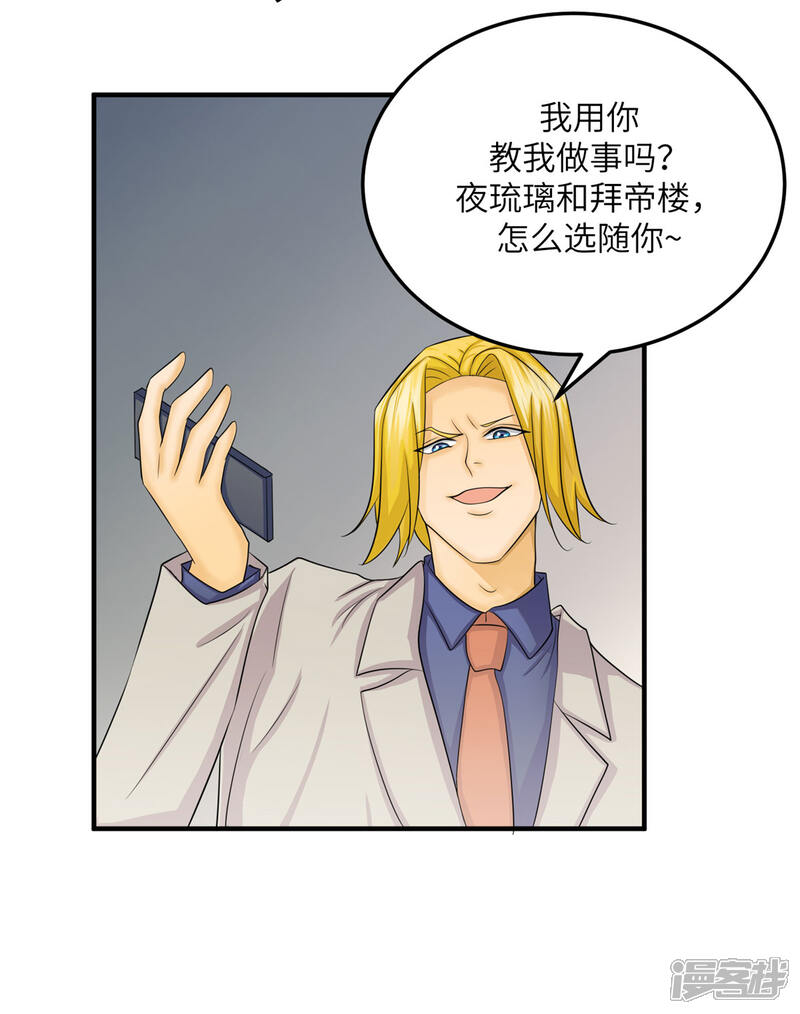 《帝婿》第81话 李兆鸿鸡飞蛋碎 第12页