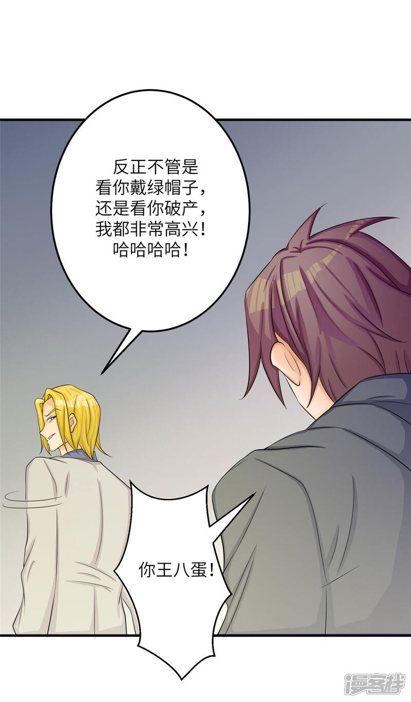 《帝婿》第81话 李兆鸿鸡飞蛋碎 第13页
