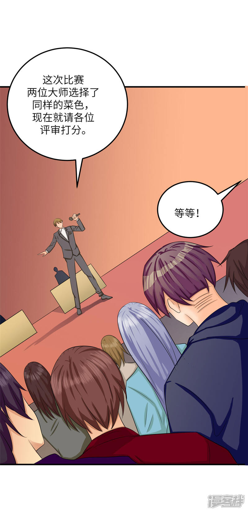 《帝婿》第81话 李兆鸿鸡飞蛋碎 第14页