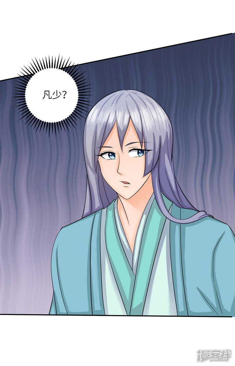 《帝婿》第81话 李兆鸿鸡飞蛋碎 第16页