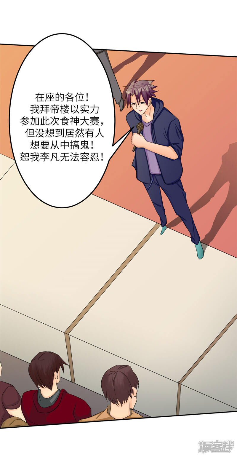 《帝婿》第81话 李兆鸿鸡飞蛋碎 第18页