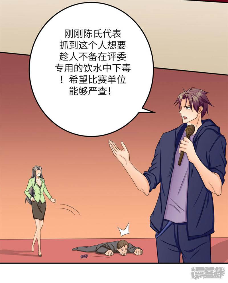 《帝婿》第81话 李兆鸿鸡飞蛋碎 第20页