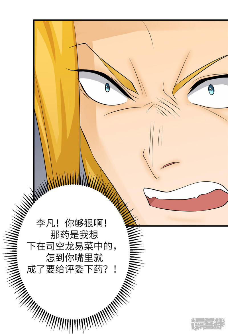 《帝婿》第81话 李兆鸿鸡飞蛋碎 第22页
