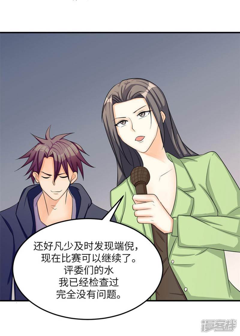《帝婿》第81话 李兆鸿鸡飞蛋碎 第23页