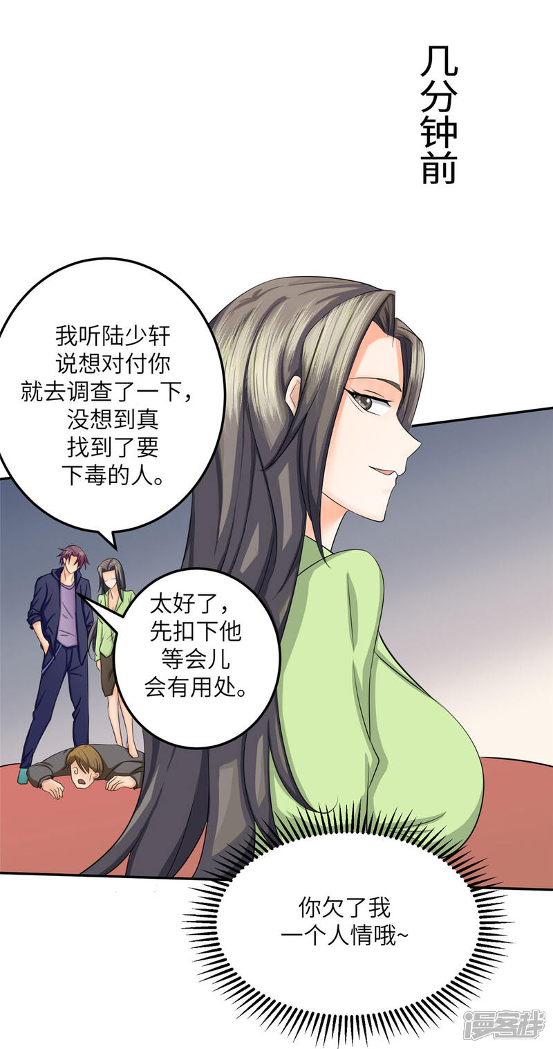 《帝婿》第81话 李兆鸿鸡飞蛋碎 第24页