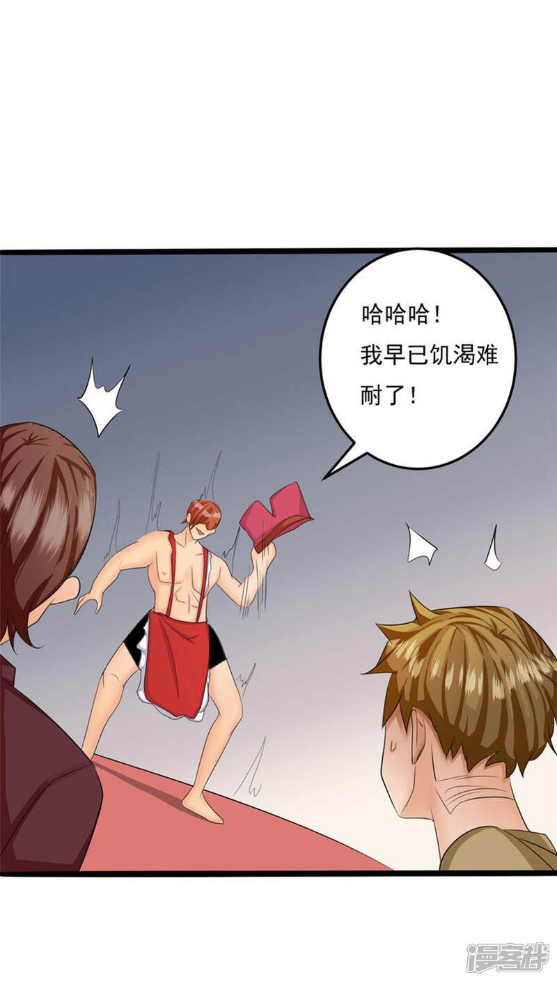 《帝婿》第81话 李兆鸿鸡飞蛋碎 第27页