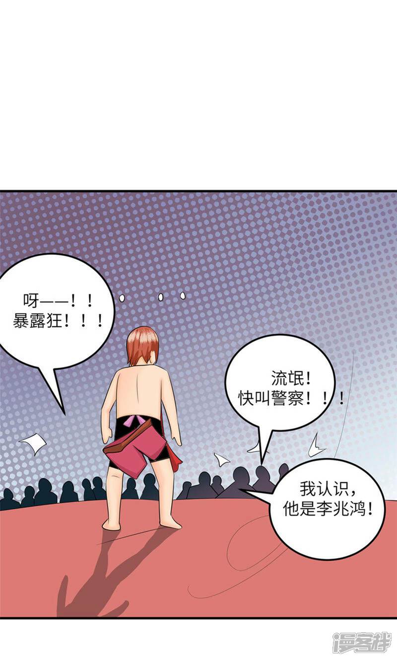 《帝婿》第81话 李兆鸿鸡飞蛋碎 第28页