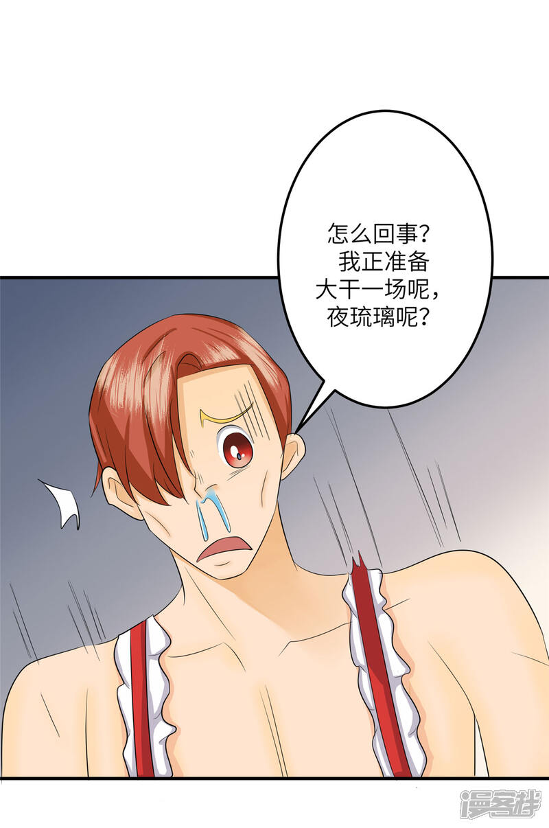 《帝婿》第81话 李兆鸿鸡飞蛋碎 第29页