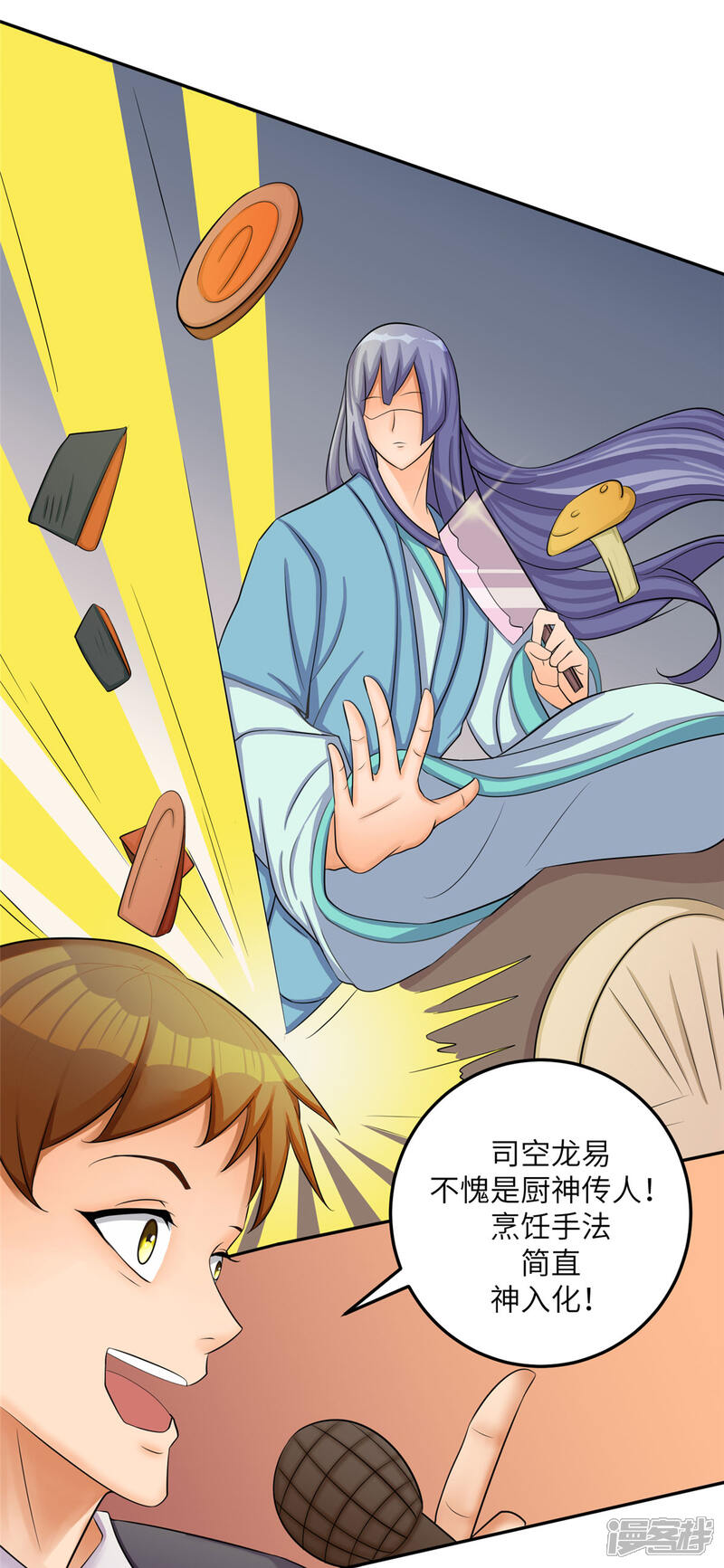 《帝婿》第81话 李兆鸿鸡飞蛋碎 第2页