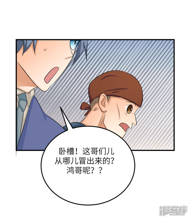 《帝婿》第81话 李兆鸿鸡飞蛋碎 第34页