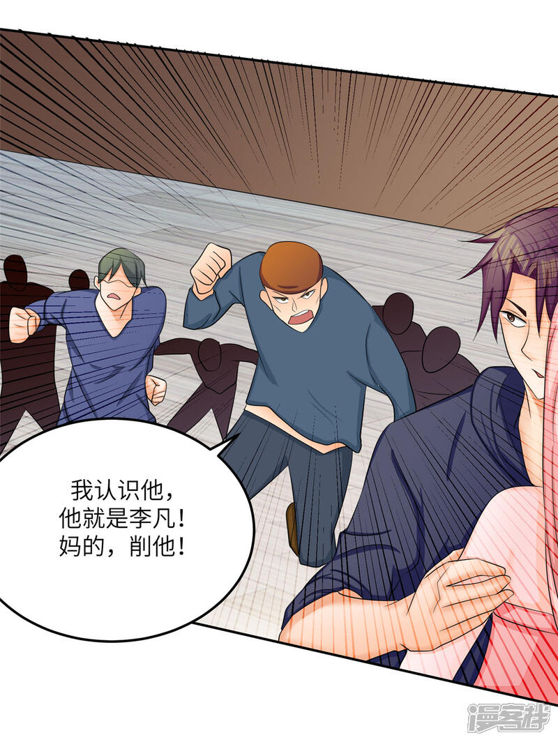 《帝婿》第81话 李兆鸿鸡飞蛋碎 第35页