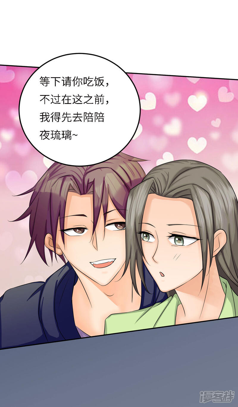 《帝婿》第81话 李兆鸿鸡飞蛋碎 第38页