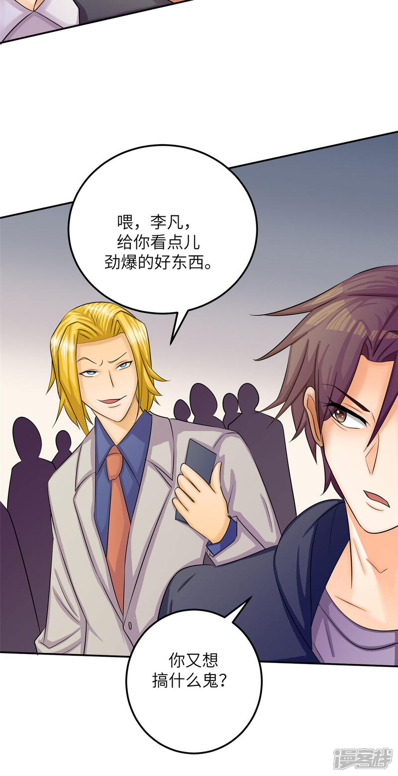 《帝婿》第81话 李兆鸿鸡飞蛋碎 第3页