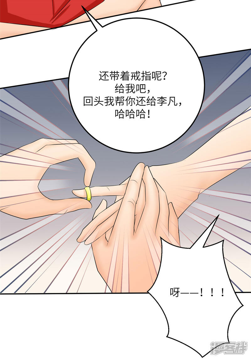 《帝婿》第81话 李兆鸿鸡飞蛋碎 第6页