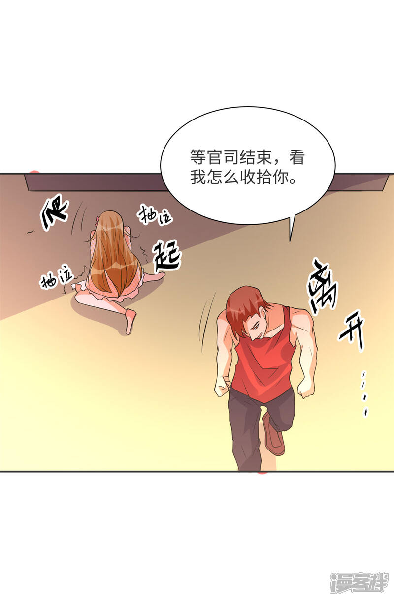 《帝婿》第80话 老子今晚就要舒服 第15页
