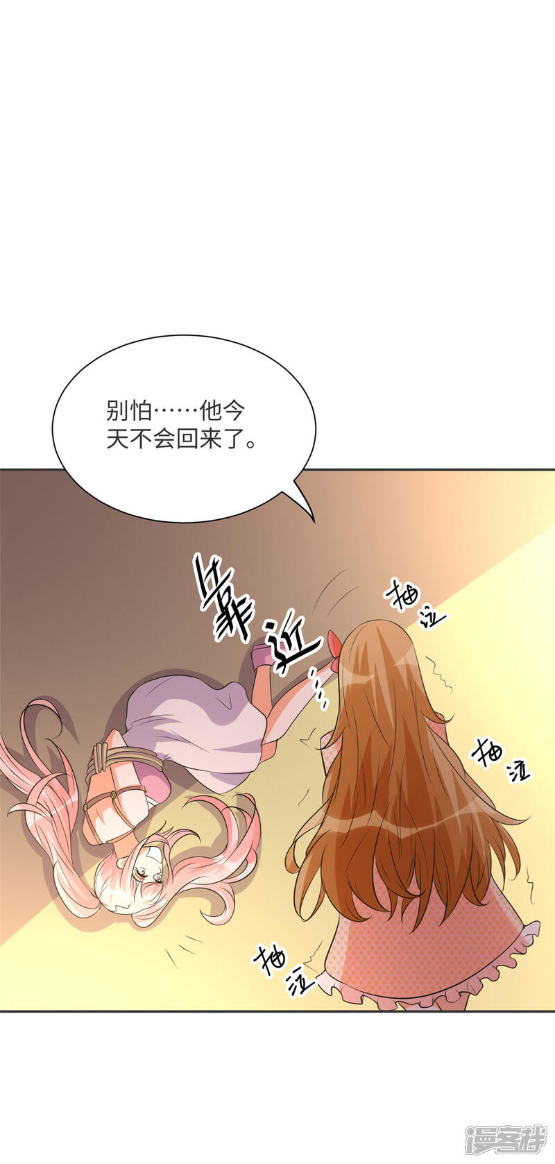 《帝婿》第80话 老子今晚就要舒服 第16页