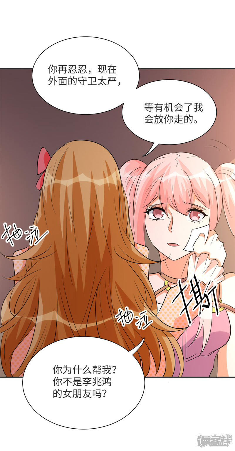 《帝婿》第80话 老子今晚就要舒服 第17页