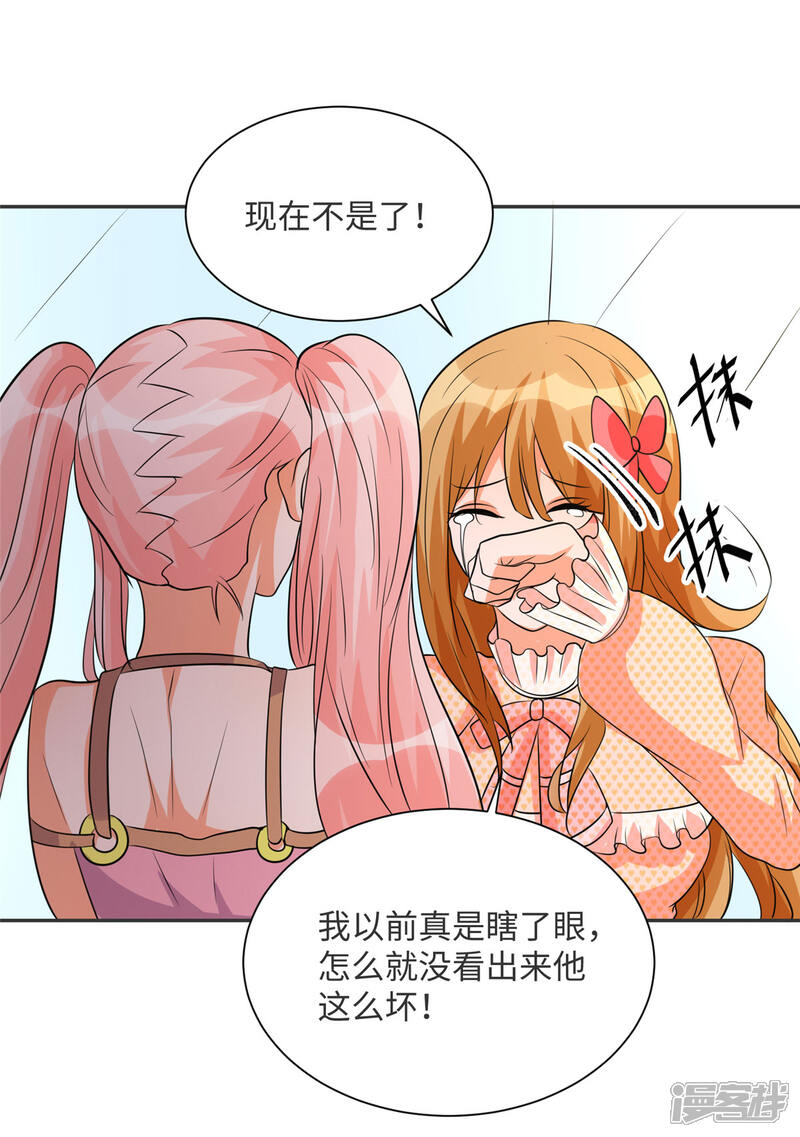 《帝婿》第80话 老子今晚就要舒服 第18页