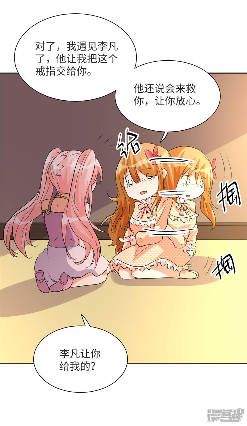 《帝婿》第80话 老子今晚就要舒服 第19页