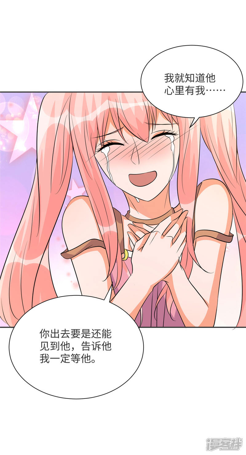 《帝婿》第80话 老子今晚就要舒服 第20页