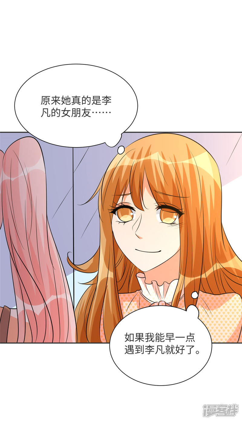 《帝婿》第80话 老子今晚就要舒服 第21页