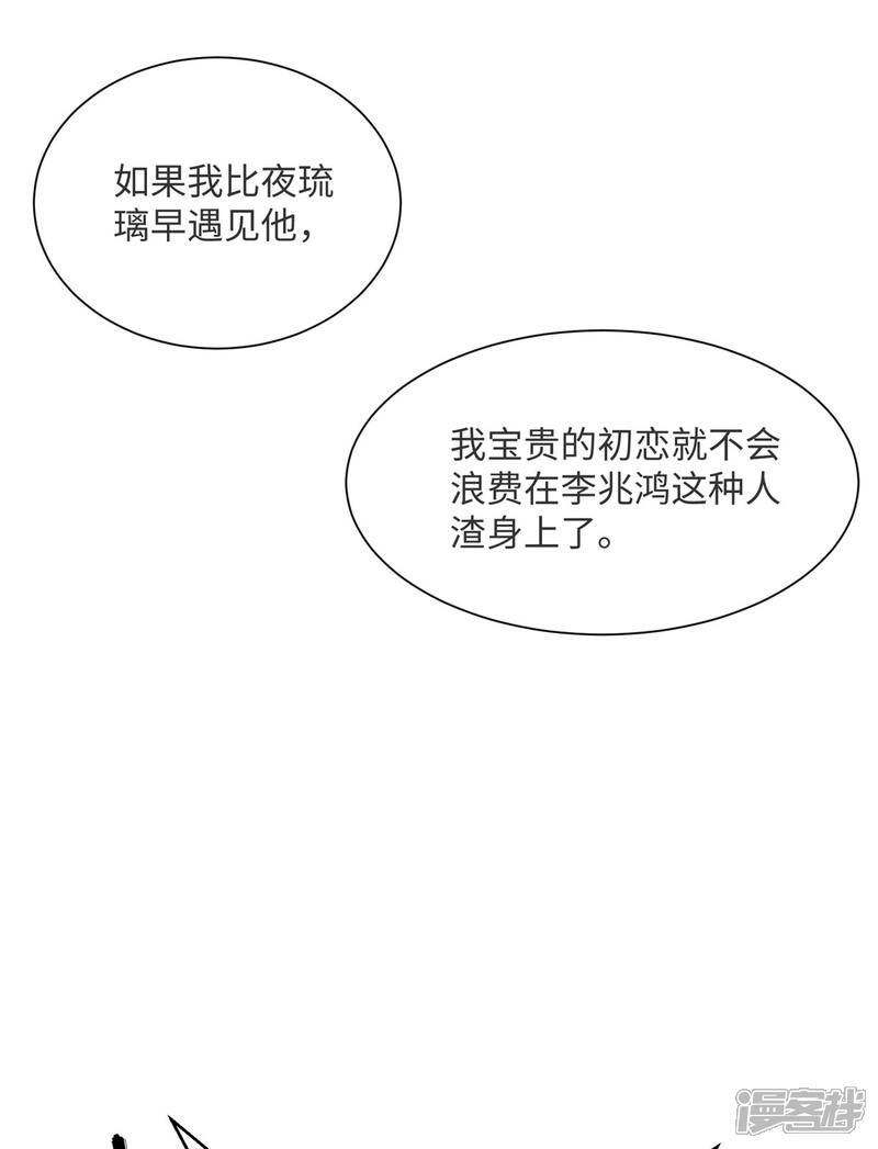 《帝婿》第80话 老子今晚就要舒服 第22页