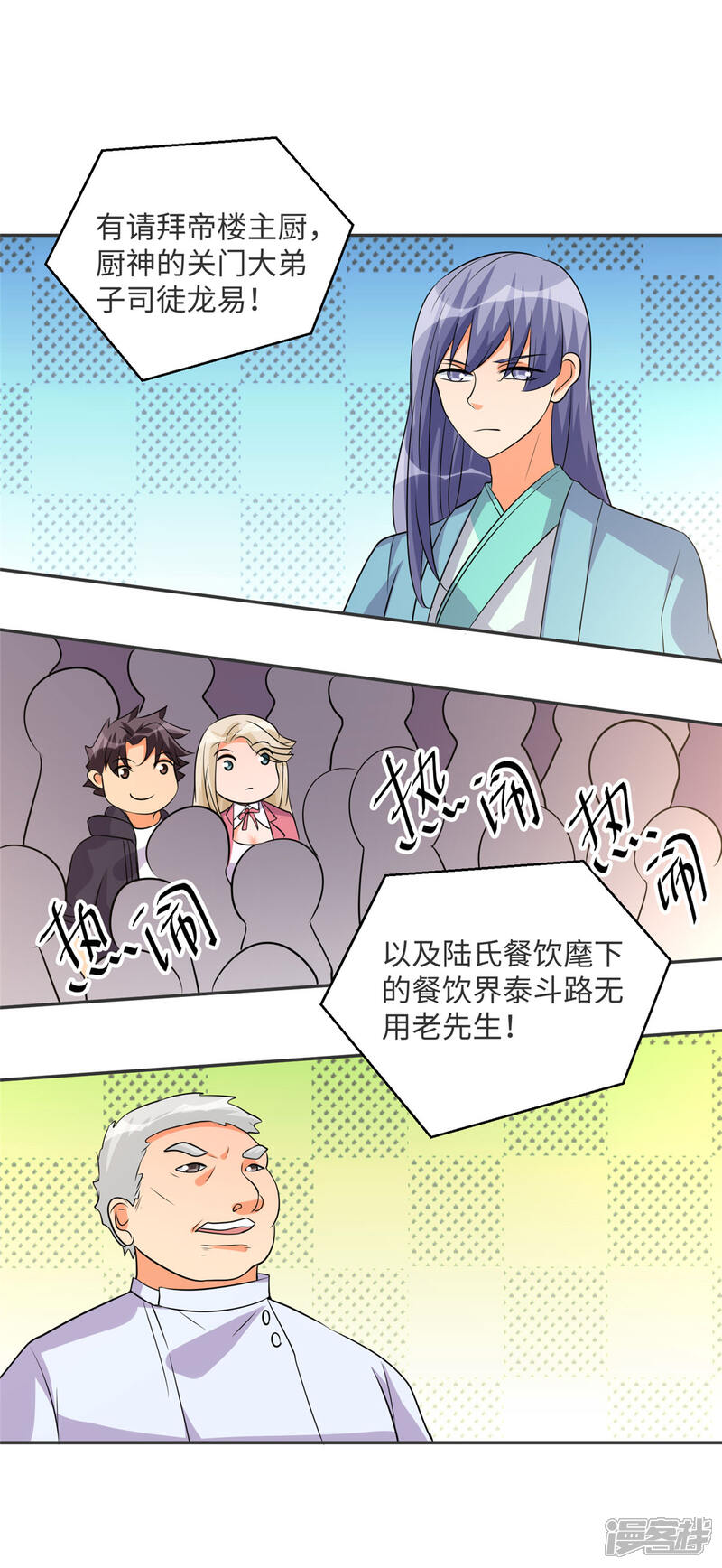 《帝婿》第80话 老子今晚就要舒服 第24页