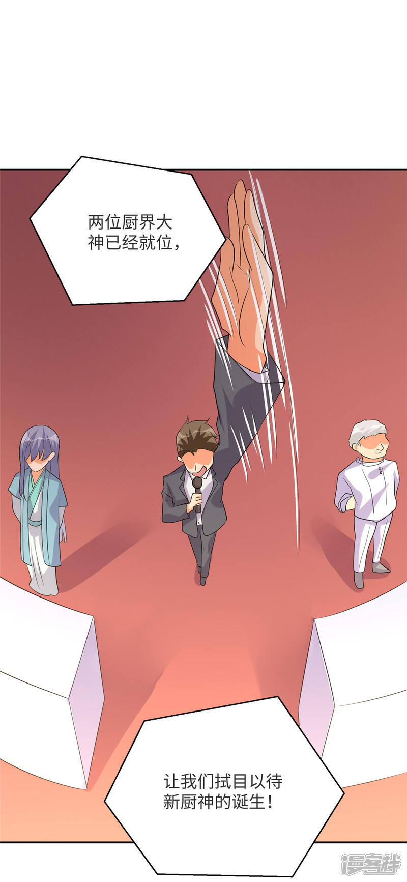 《帝婿》第80话 老子今晚就要舒服 第25页