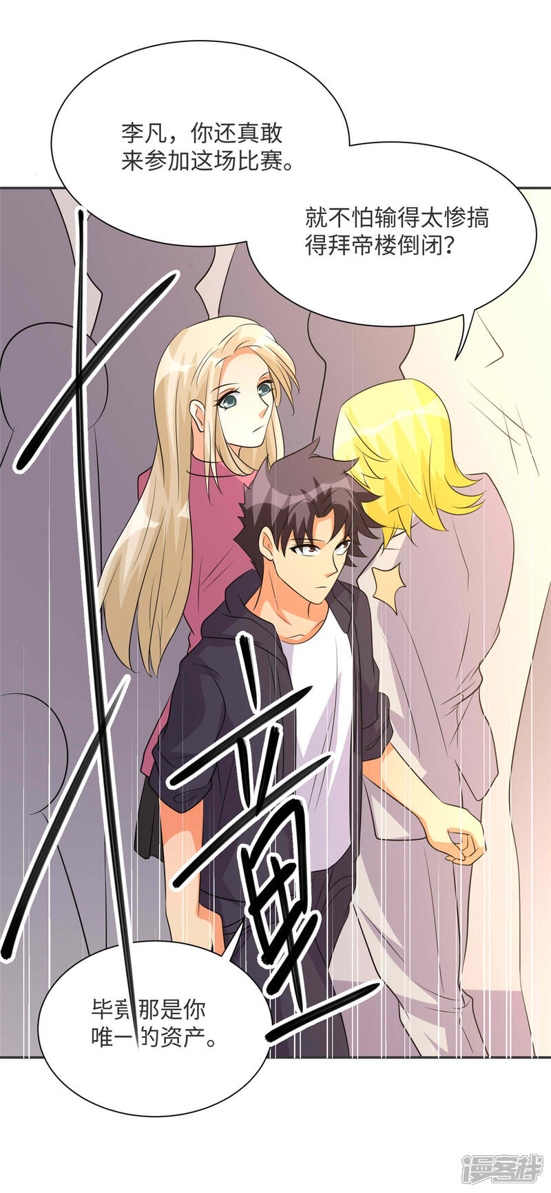 《帝婿》第80话 老子今晚就要舒服 第28页
