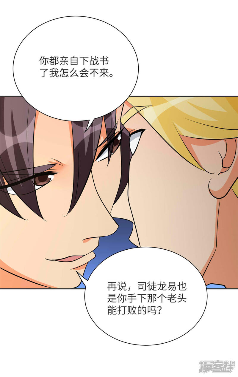 《帝婿》第80话 老子今晚就要舒服 第29页