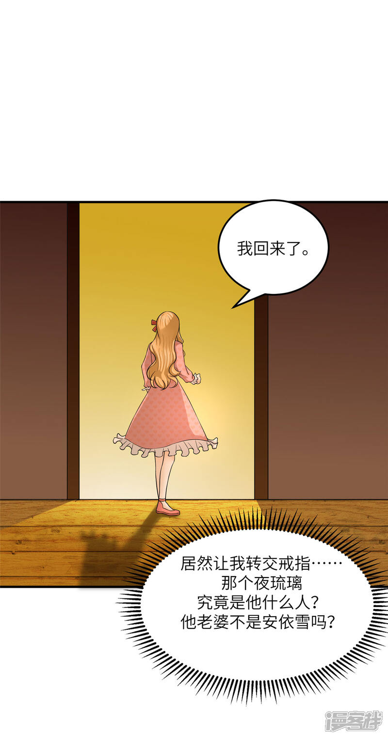 《帝婿》第80话 老子今晚就要舒服 第2页