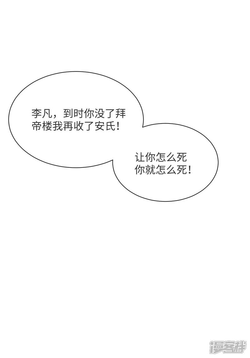《帝婿》第80话 老子今晚就要舒服 第31页