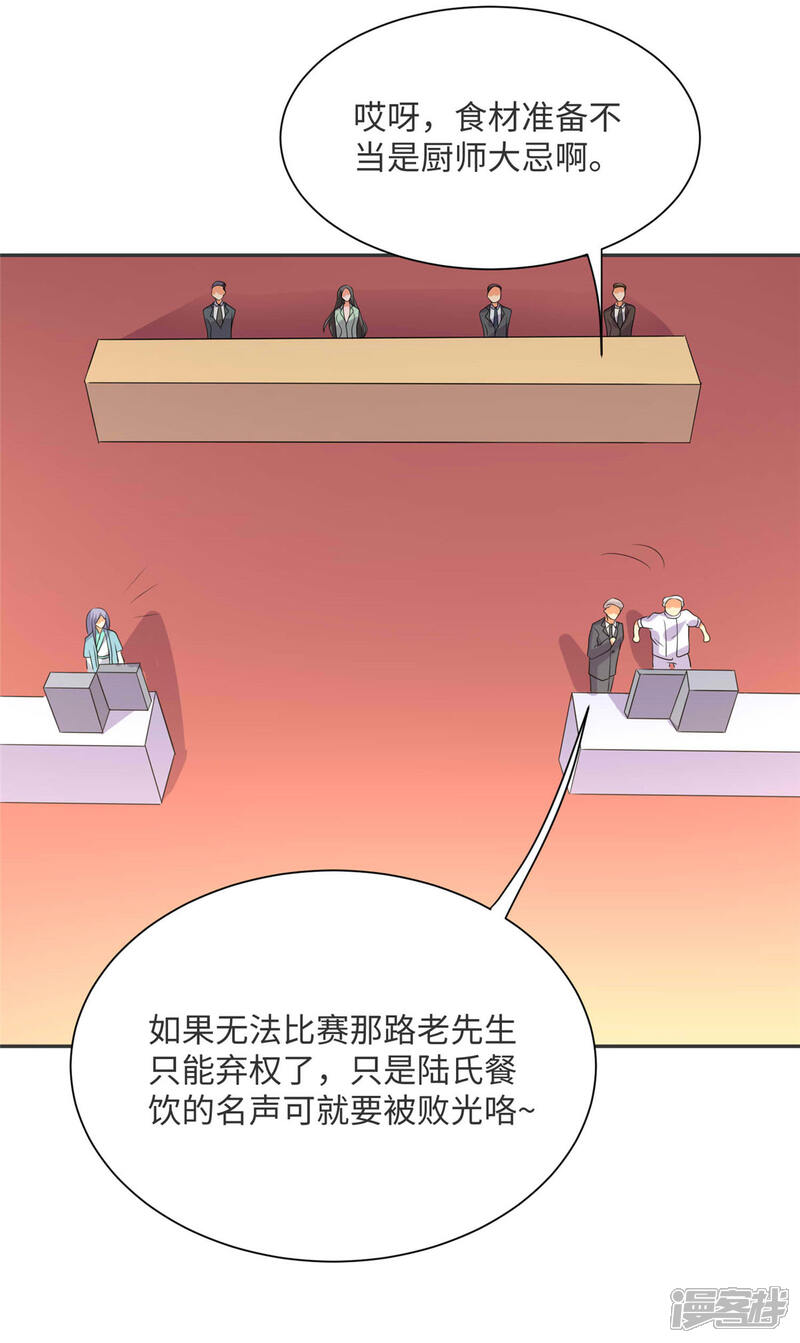 《帝婿》第80话 老子今晚就要舒服 第35页