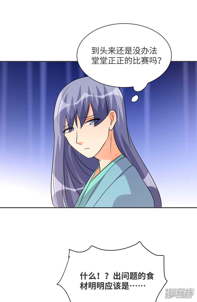 《帝婿》第80话 老子今晚就要舒服 第36页
