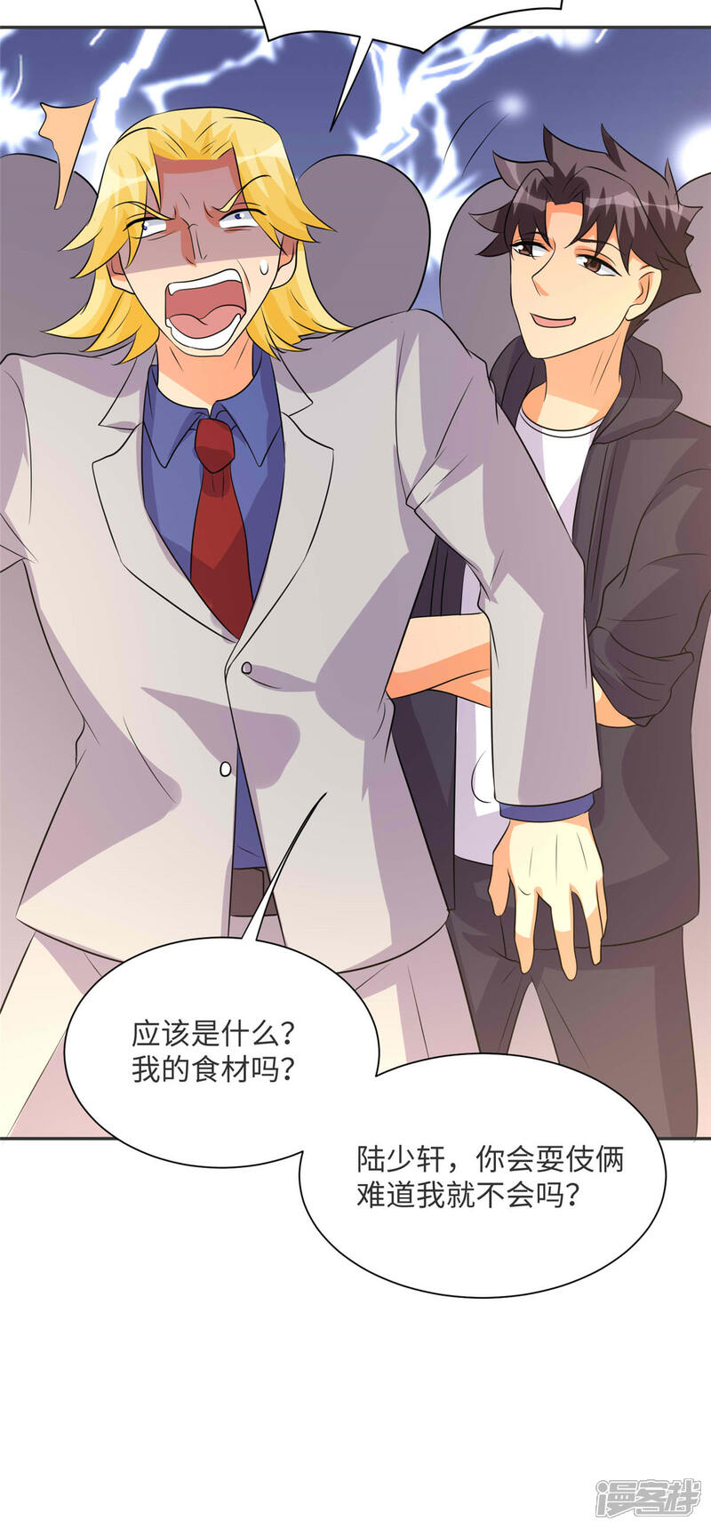 《帝婿》第80话 老子今晚就要舒服 第37页