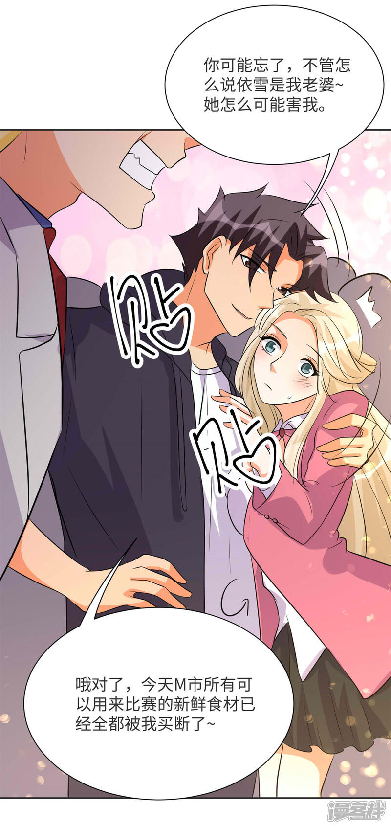 《帝婿》第80话 老子今晚就要舒服 第38页