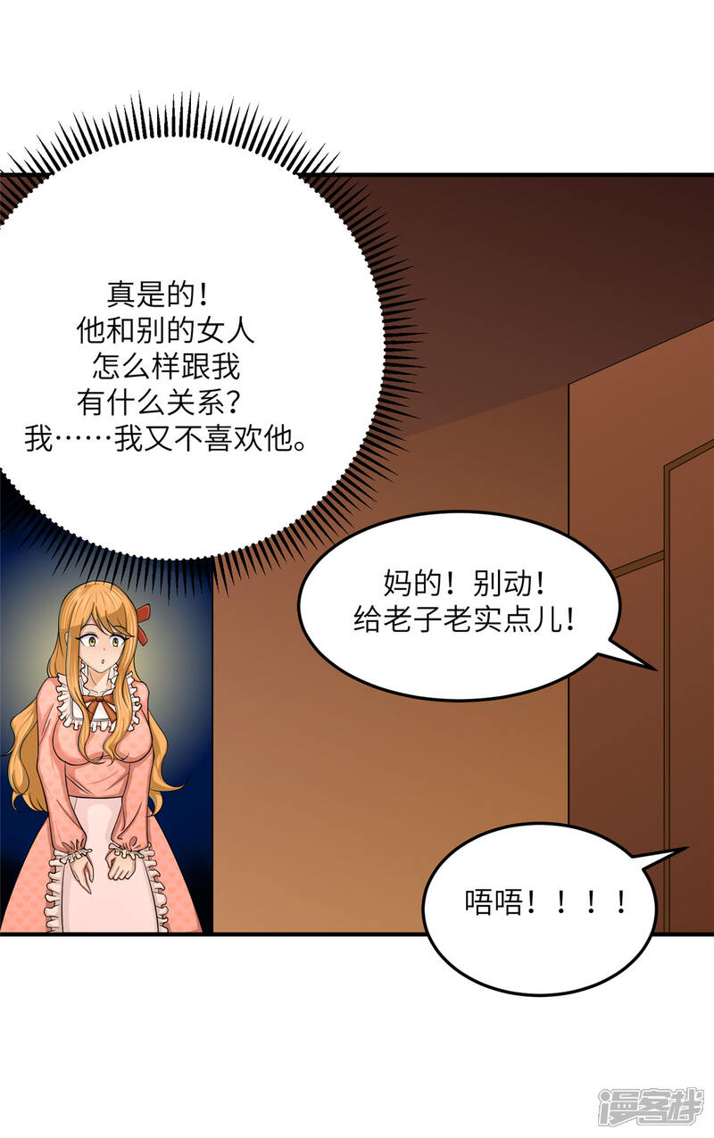 《帝婿》第80话 老子今晚就要舒服 第3页