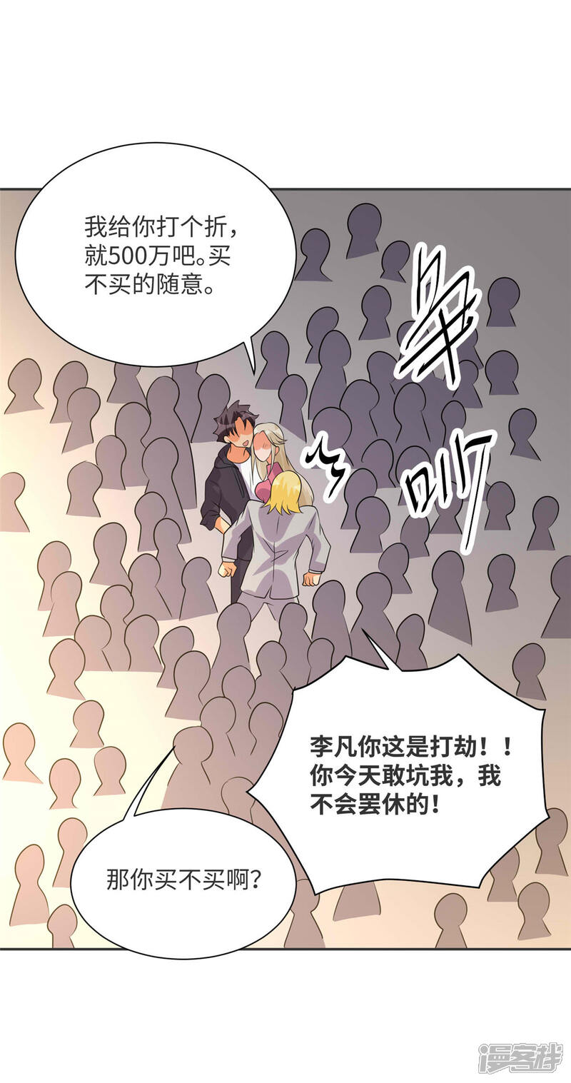 《帝婿》第80话 老子今晚就要舒服 第41页