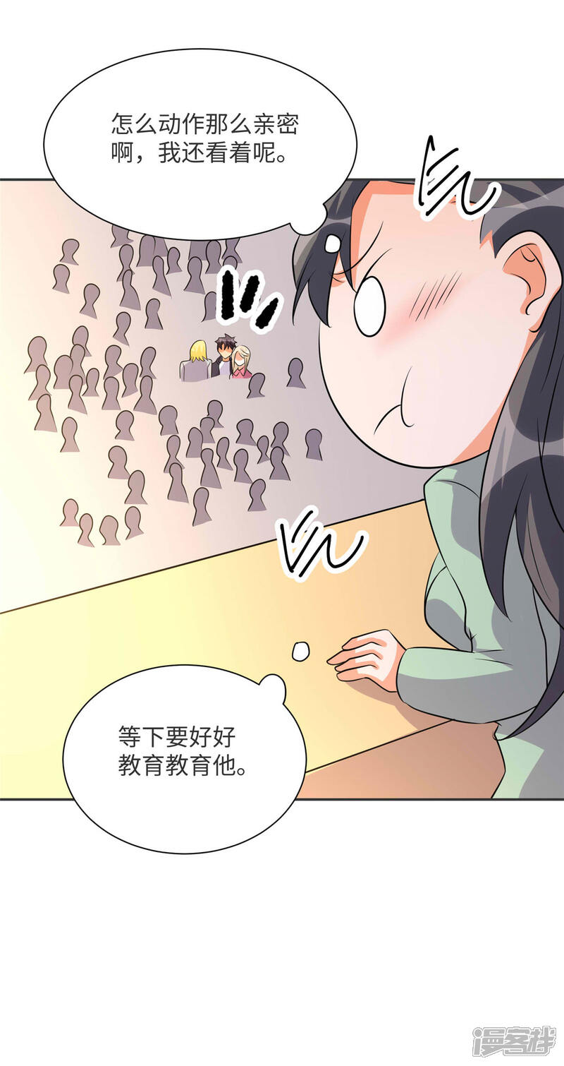 《帝婿》第80话 老子今晚就要舒服 第42页