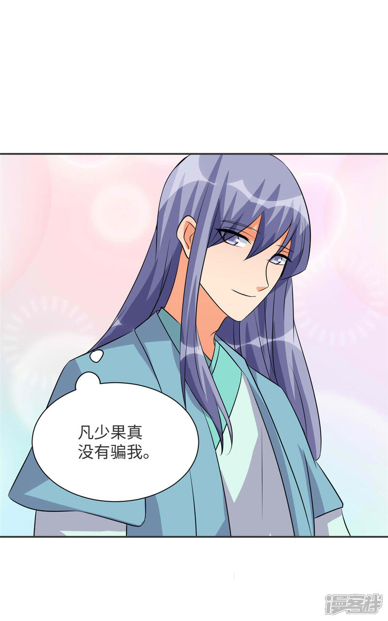 《帝婿》第80话 老子今晚就要舒服 第45页