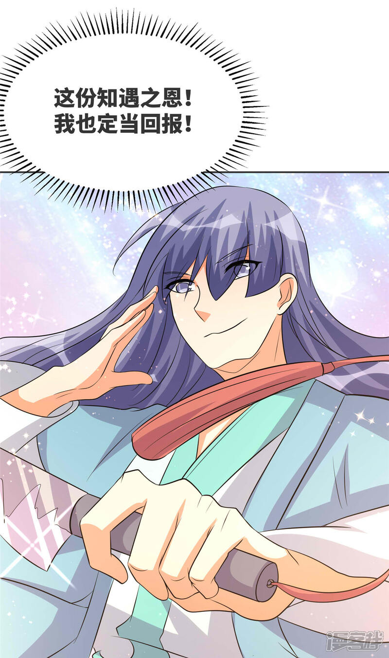《帝婿》第80话 老子今晚就要舒服 第46页